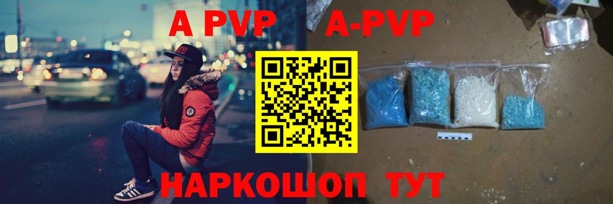 A PVP кристаллы Валуйки