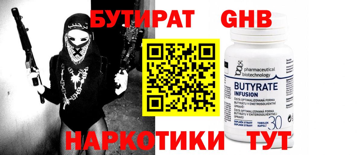 БУТИРАТ жидкий экстази Валуйки