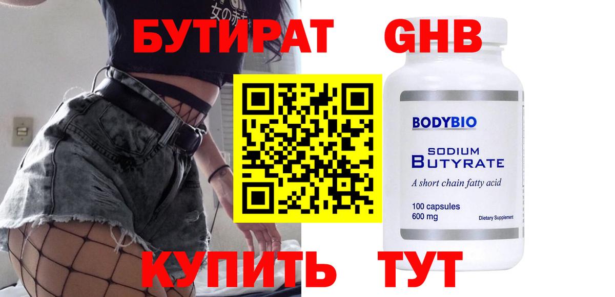 Бутират бутик  Вход с VPN  Валуйки 