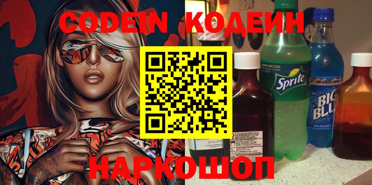 Валуйки  Кодеиновый сироп Lean напиток Lean (лин)  Вход с VPN  Кодеин напиток Lean (лин) 