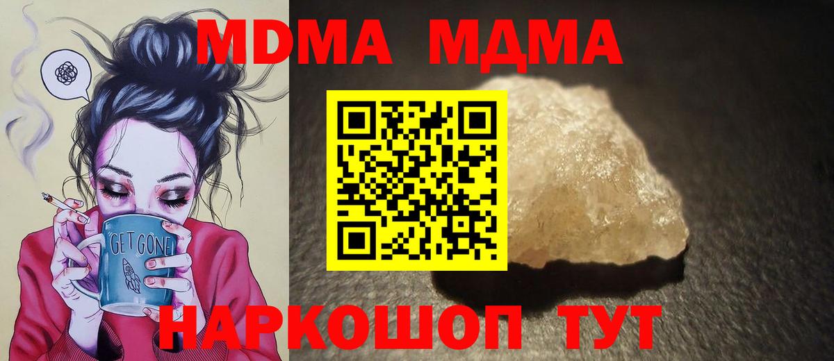 МДМА кристаллы  Вход с VPN  MDMA  Валуйки 