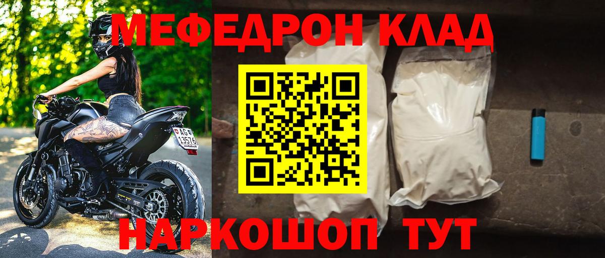 Меф Валуйки