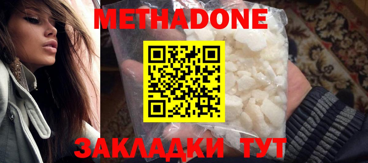 МЕТАДОН methadone Валуйки